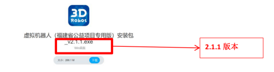 2026数字中国创新大赛青少年AI机器人赛道福州市选拔赛 虚拟机器人比赛激活码领取方式及注意事项的通知