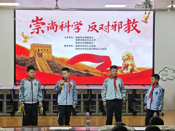 反邪宣传进校园，互动宣讲氛围浓——鼓山中心小学开展反邪教主题活动