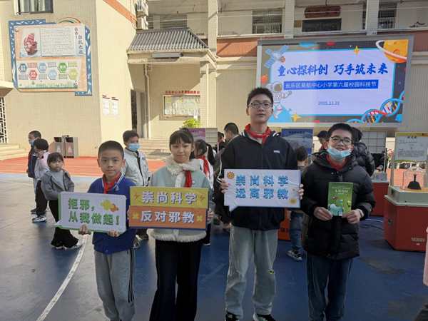 “树立科学观 抵御邪教侵”福州市反邪教教育深入小学校园