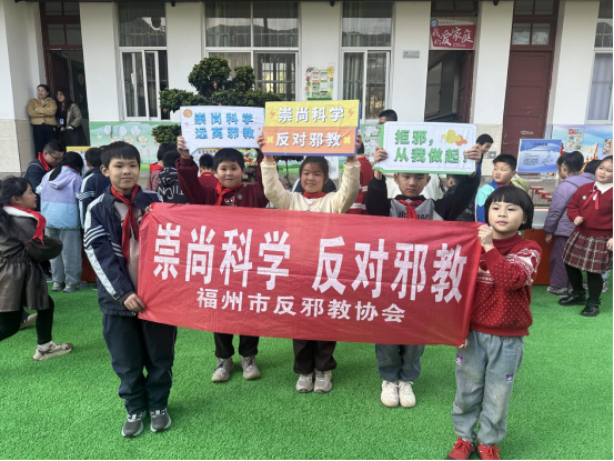 科学点亮童心 无邪守护成长，反邪教宣传活动走进连江下宫中心小学