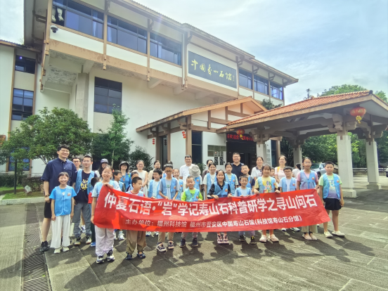 寻山问石，共赴“仲夏石语”——寿山石 科普研学活动在榕举行