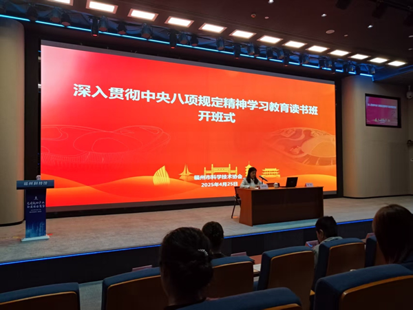 福州市科协机关二支委开展中央八项规定精神专题学习教育党课