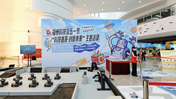 福州科技馆“科技普及·创新未来”五一主题活动圆满举办——互动体验点燃科学热情，光影盛宴点亮榕城之夜