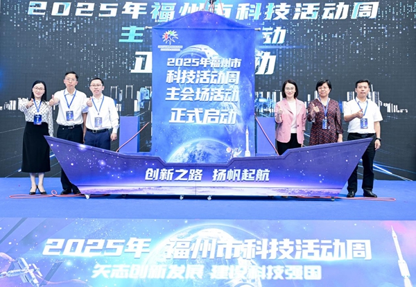 2025年福州市科技活动周主会场活动在福州科技馆启动