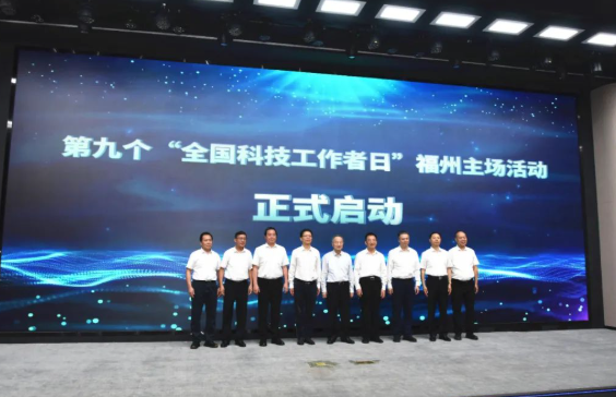 5·30全国科技工作者日｜激动人心！今天，福州主场来了！