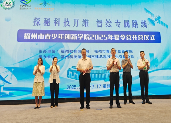福州市青少年创新学院首届夏令营在福州科技馆举办