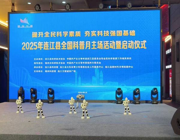 科技之风拂连江 科学梦想共成长——福州科技馆科普大篷车全国科普月之连江县主场活动