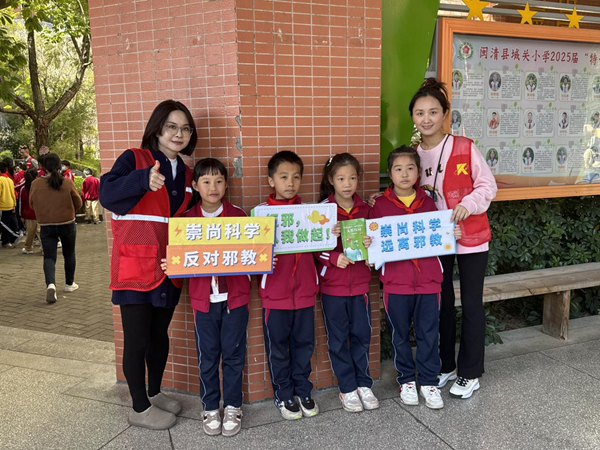 “破邪教歪理 立科学信仰”福州市反邪教主题教育守护校园净土