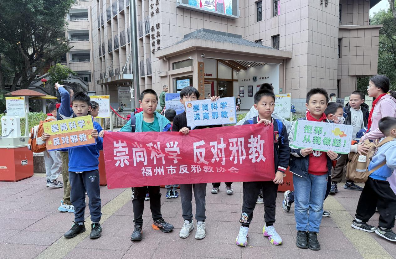 寓教于乐启童心，反邪故事伴成长 ——福州反邪教宣传进校园