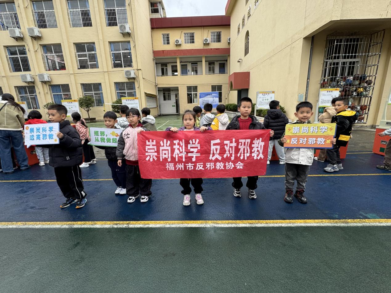 为成长护航：福州在华南实验小学 开设反邪教“安全课堂”