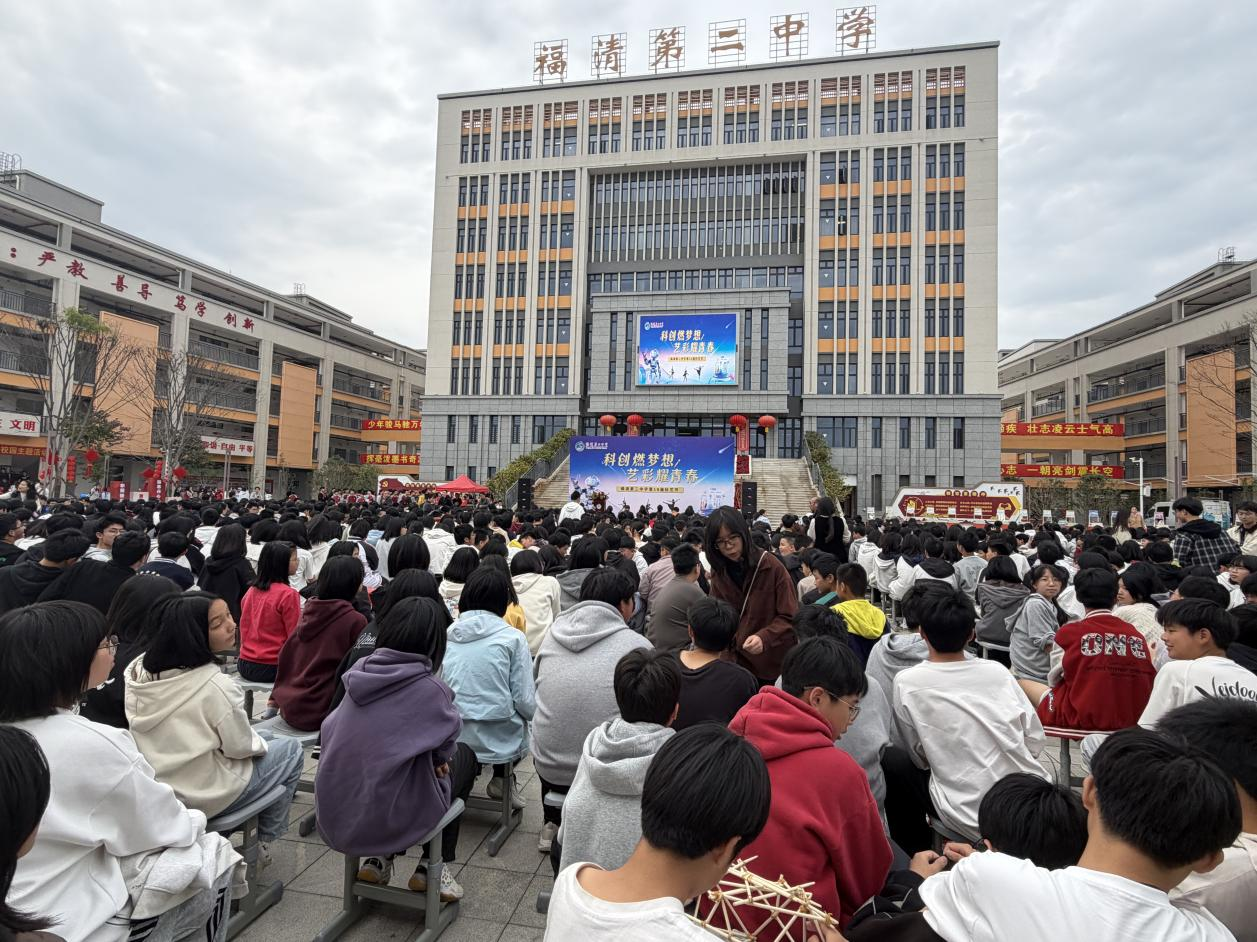 科创燃梦想 艺彩耀青春——福州科技馆科普 大篷车进福清第二中学