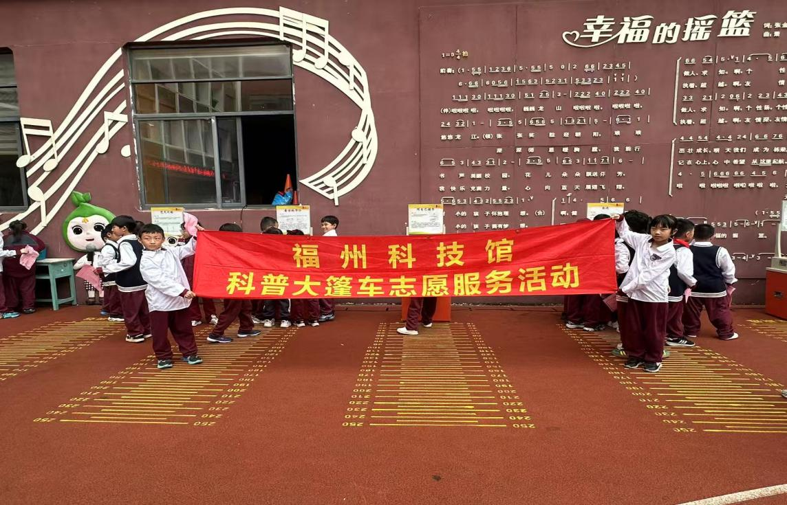 “策马探科学 逐梦创未来”福州科技馆 科普大篷车走进福清元洪师范附小