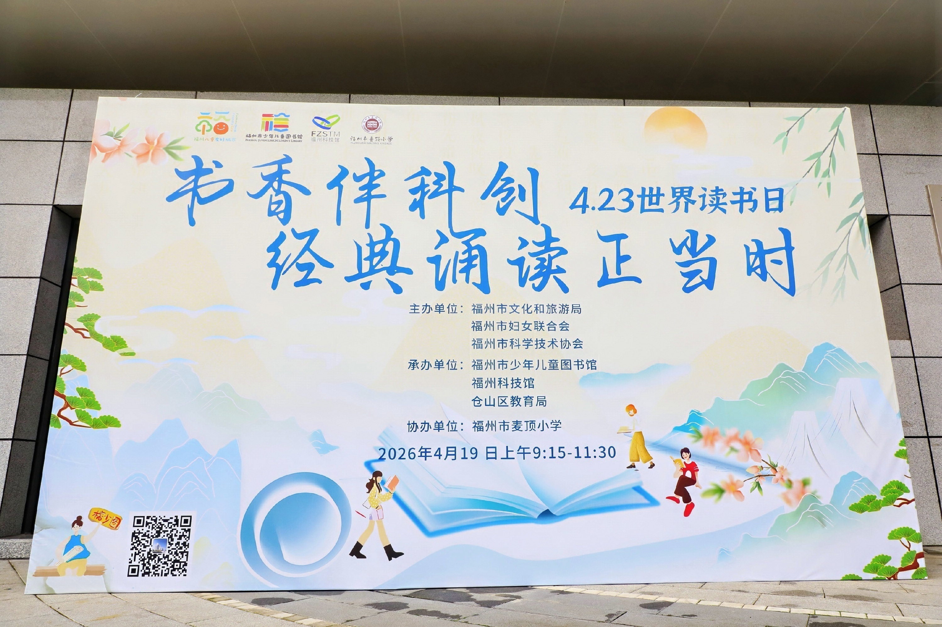 书香伴科创，科普润童心——福州科技馆 携手多方解锁少年儿童阅读新玩法！