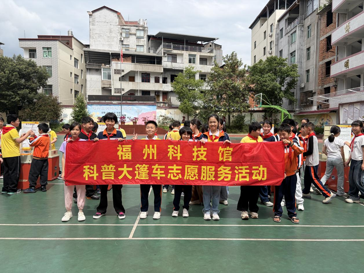 播撒科学种子 守护健康成长——科普大篷车驶入闽清县省璜镇中心小学