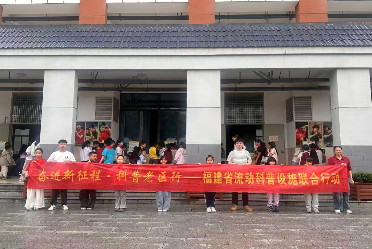 科普下乡送服务 精准辅导惠童心 福州科技馆科普大篷车驶入闽清县坂东镇中心小学