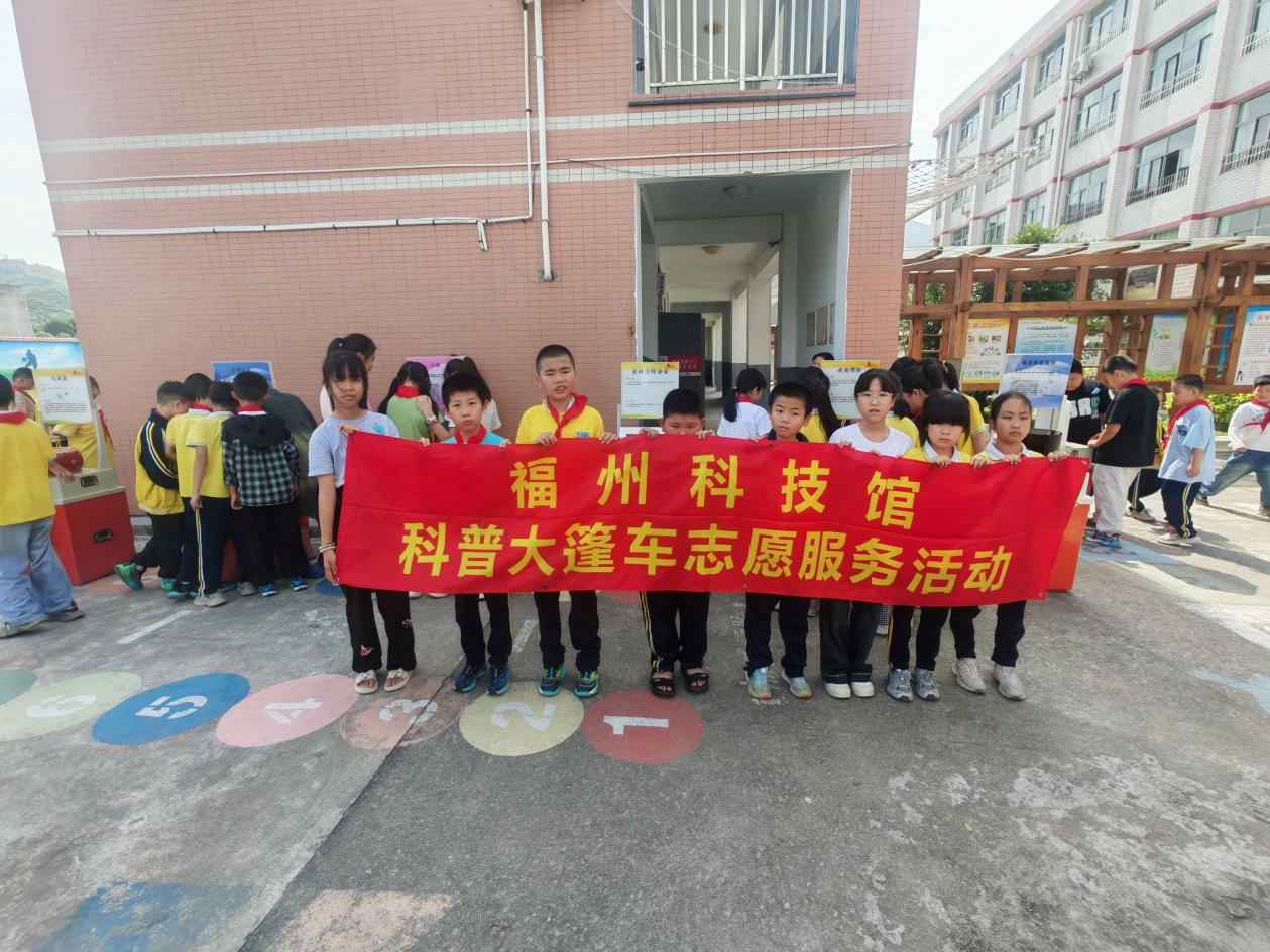 智启科学探索 点亮少年童心 ——福州科技馆科普大篷车驶入闽清县云龙乡中心小学