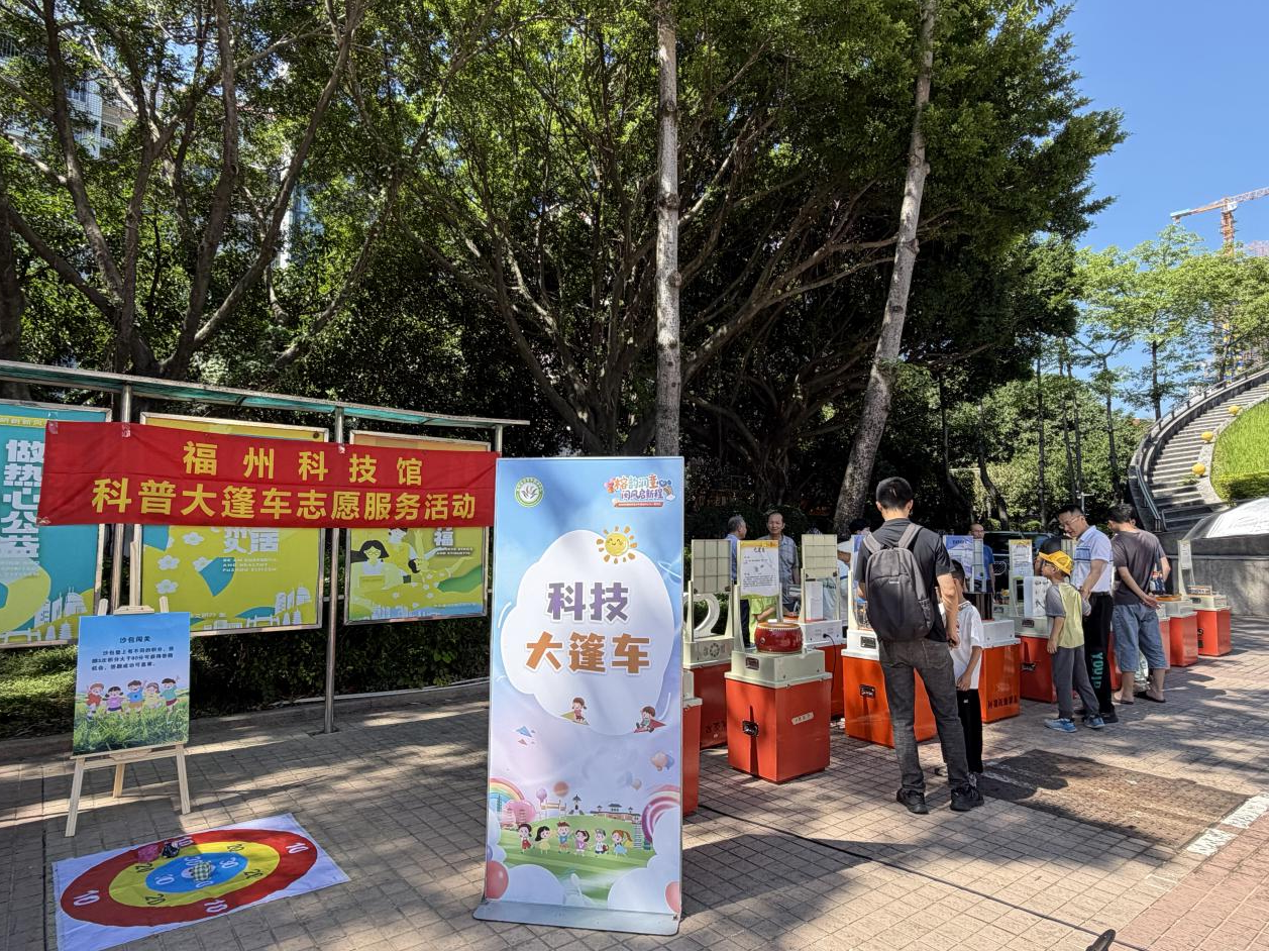 科技为媒 童心相连——福州科技馆科普大篷车助力第十六届榕台少儿艺术节