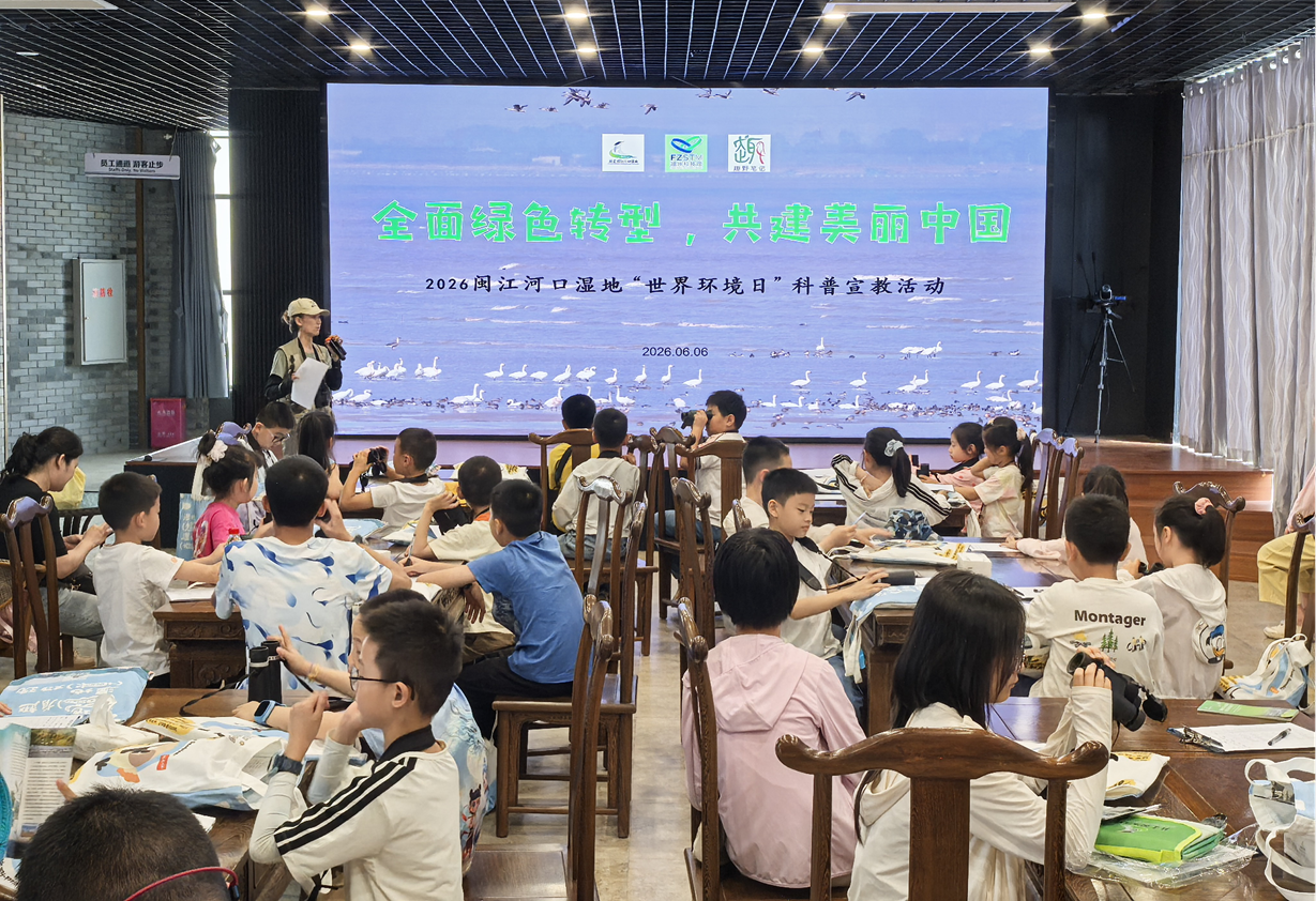 世界环境日｜“生机湿地・共建美丽中国”闽都科普研学行