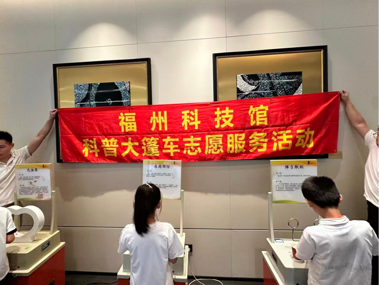 探微知广 万象可往——福州科技馆 科普大篷车进象园社区