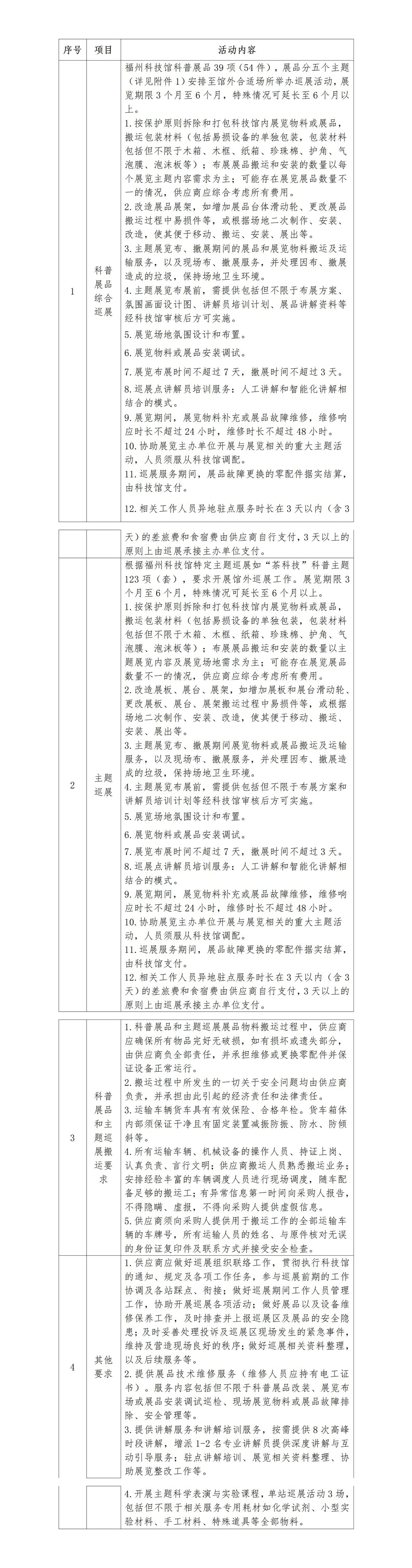 福州科技馆流动科普巡展活动服务项目价格征集公告