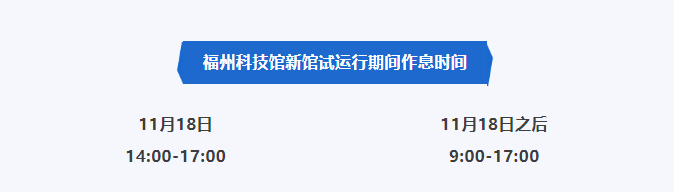 即将开放试运营！福州新地标来了