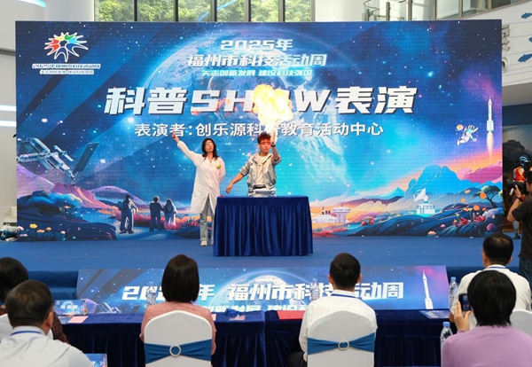 2025年福州市科技活动周主会场活动在福州科技馆启动
