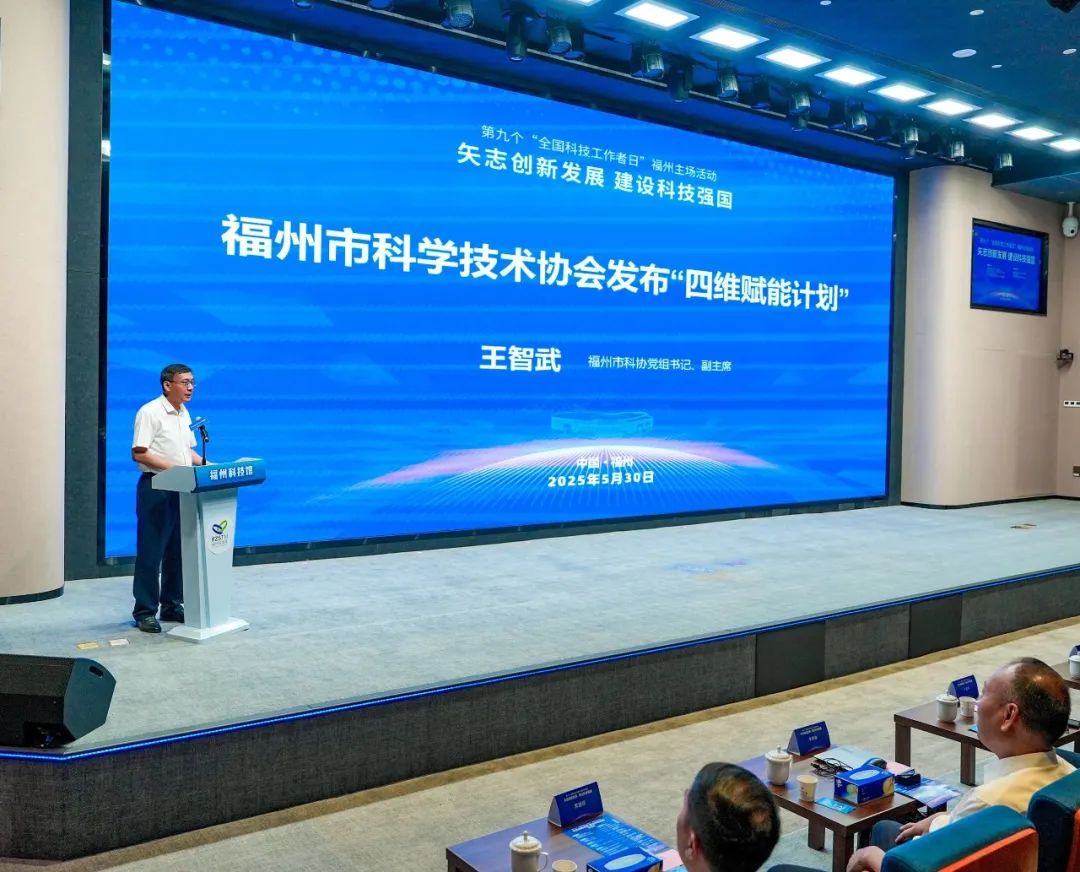 5·30全国科技工作者日｜激动人心！今天，福州主场来了！