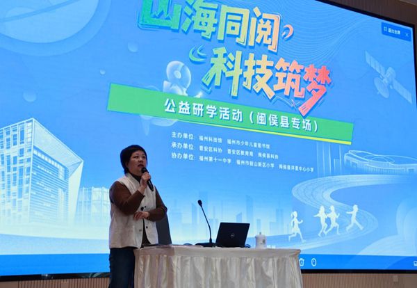 山海同阅，科技筑梦：福州科技馆携手福州市少年儿童图书馆点亮乡村学子科学梦想