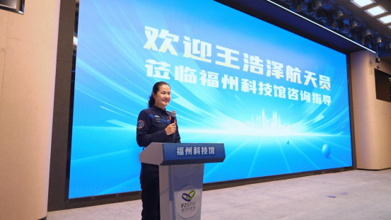 航天员王浩泽莅临福州科技馆咨询指导 与150名少年共赴航天之约