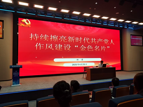 福州市科协机关二支委开展中央八项规定精神专题学习教育党课