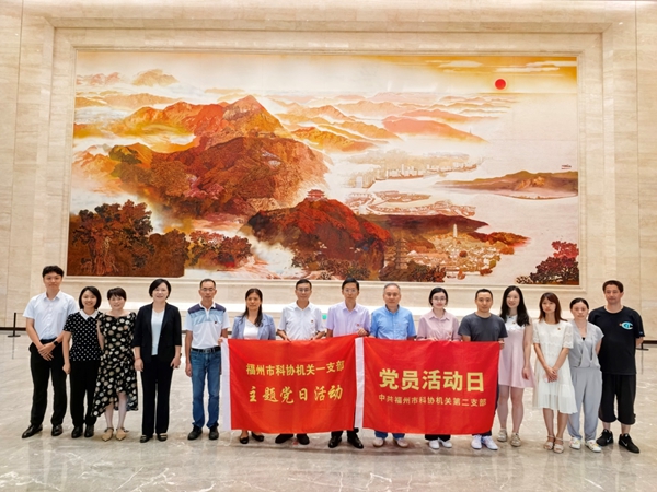 福州市科协机关二支部开展参观“3820”战略工程实施30周年成就展主题党日活动
