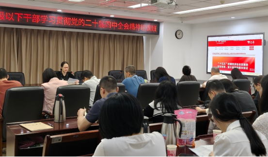 福州市科协二支部积极参加学习贯彻党的二十届四中全会精神科级及以下干部培训班