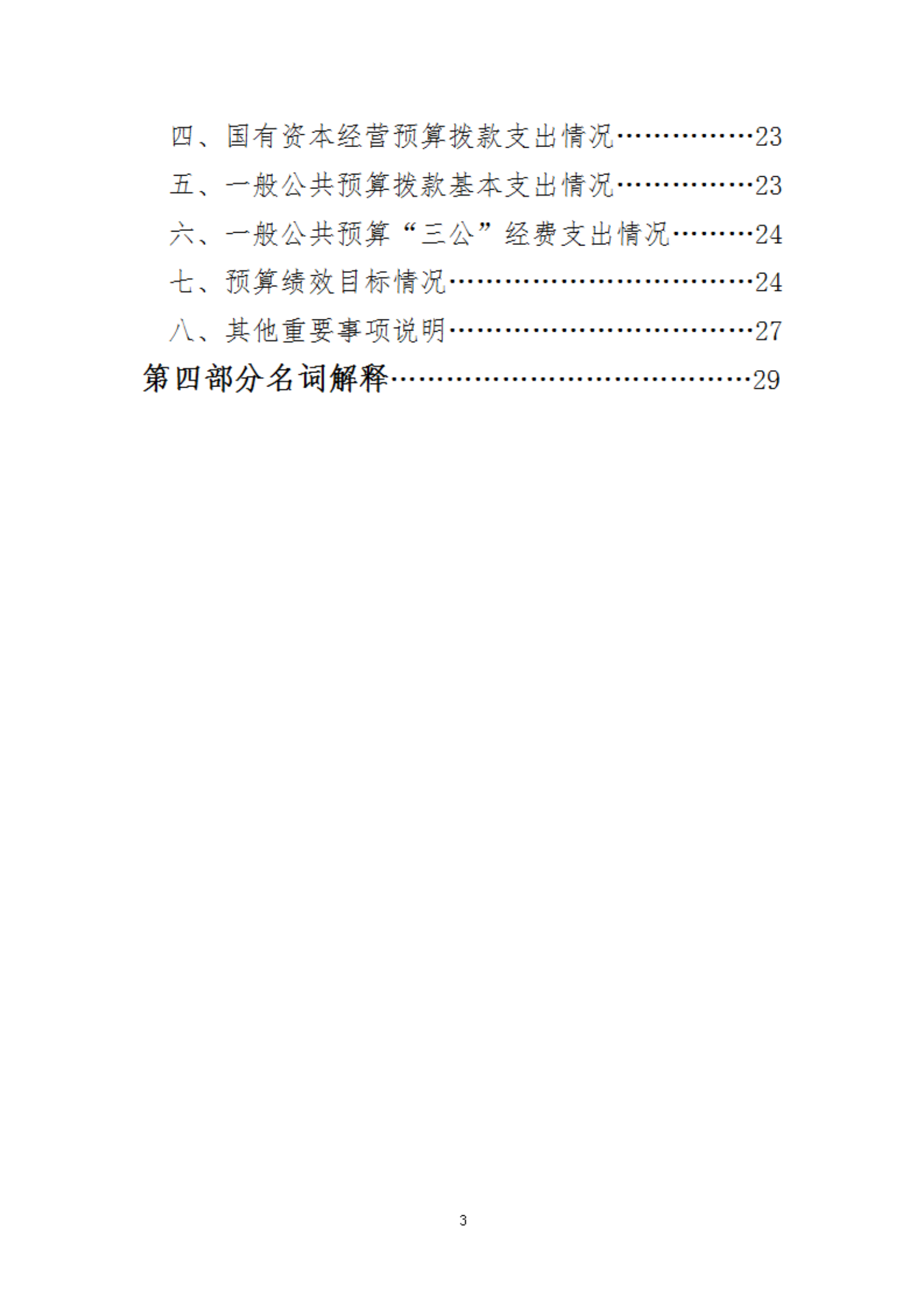 2023年度福州科技馆部门预算